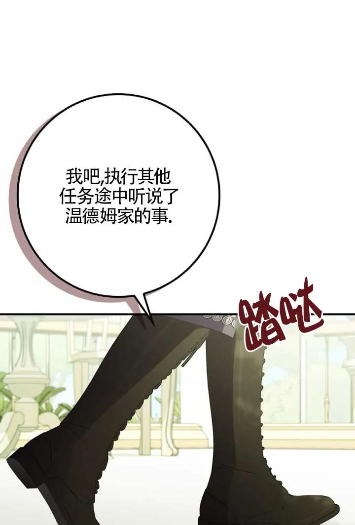 碰巧的救了你但我不负责 - 第39话 - 第98张图