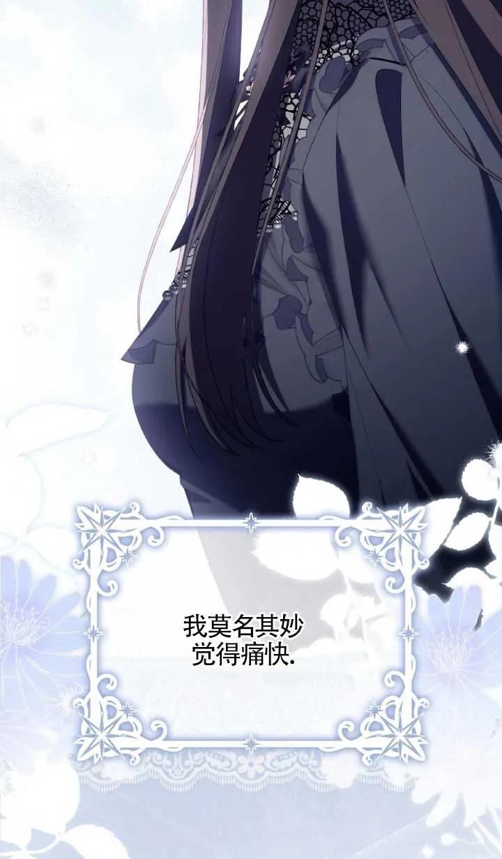 碰巧的救了你但我不负责 - 第39话 - 第115张图