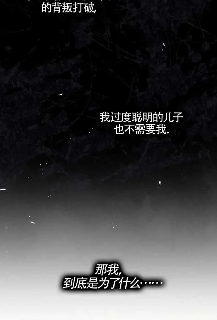 碰巧的救了你但我不负责 - 第39话 - 第84张图