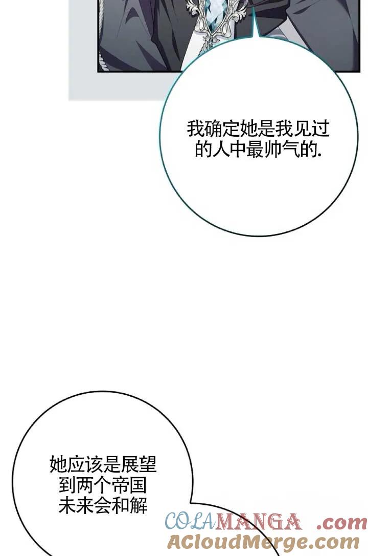 碰巧的救了你但我不负责 - 第39话 - 第5张图