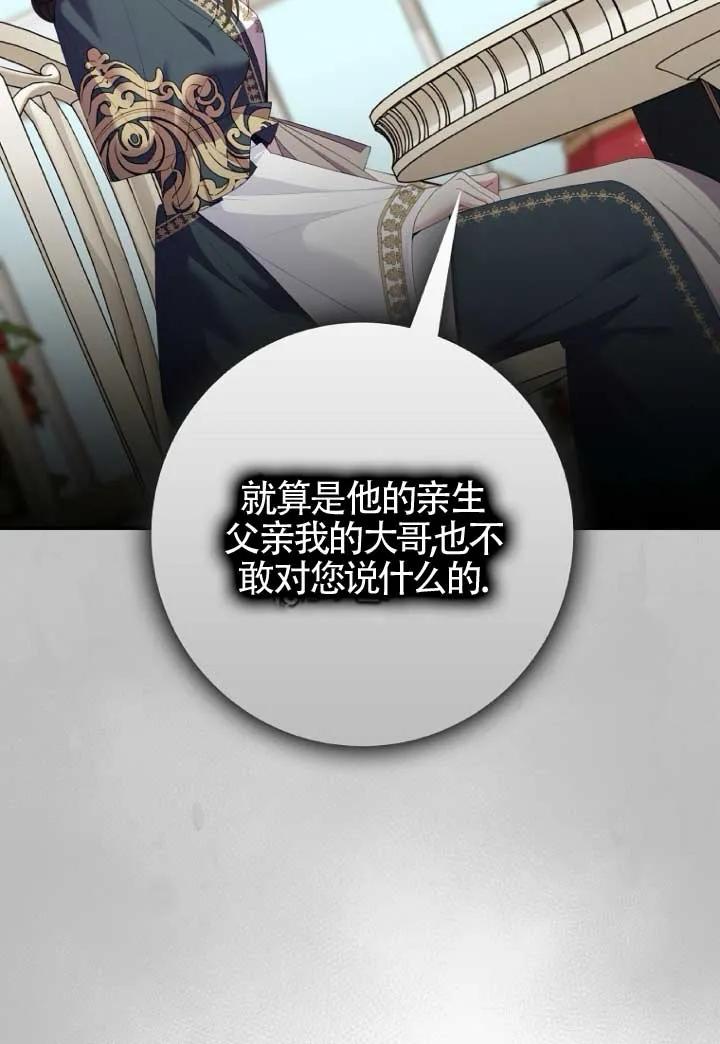 碰巧的救了你但我不负责 - 第39话 - 第63张图