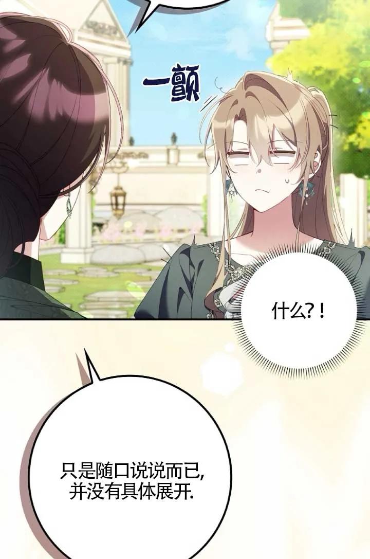 碰巧的救了你但我不负责 - 第39话 - 第10张图