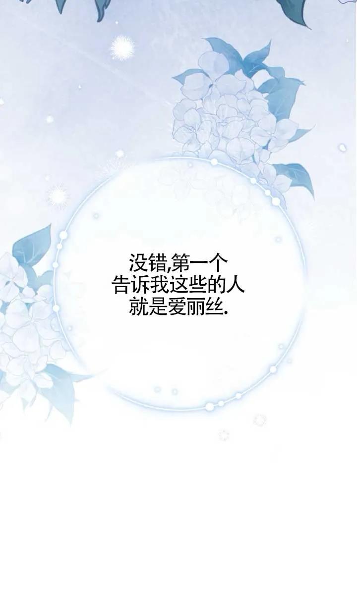 碰巧的救了你但我不负责 - 第39话 - 第119张图