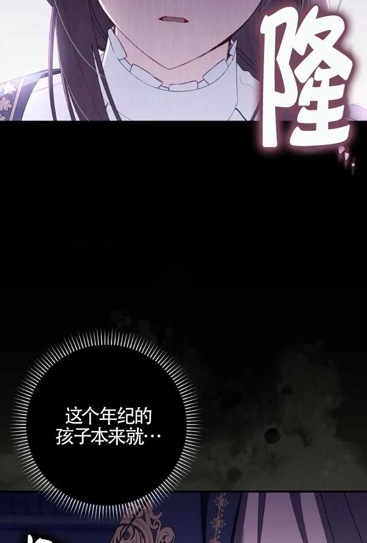 碰巧的救了你但我不负责 - 第39话 - 第79张图