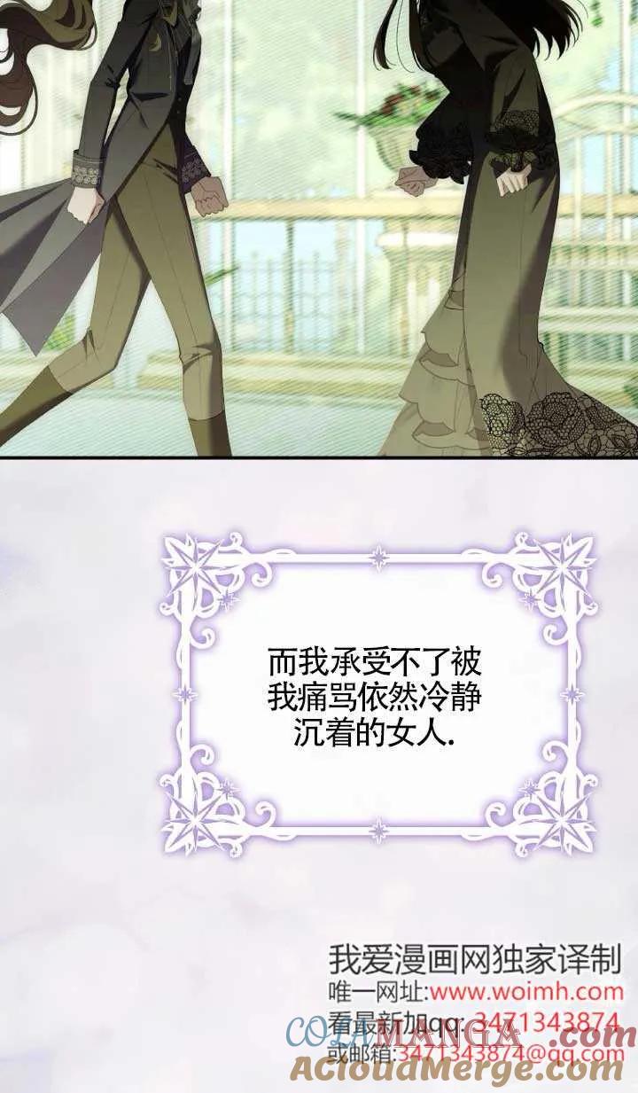 碰巧的救了你但我不负责 - 第39话 - 第113张图