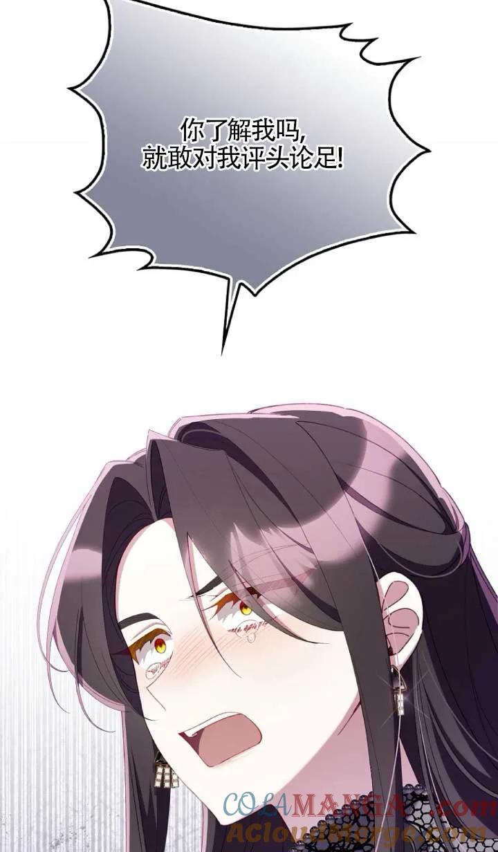 碰巧的救了你但我不负责 - 第39话 - 第109张图