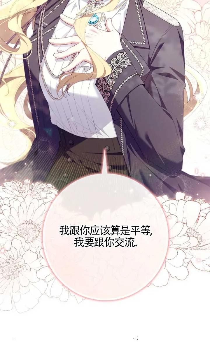 碰巧的救了你但我不负责 - 第39话 - 第104张图