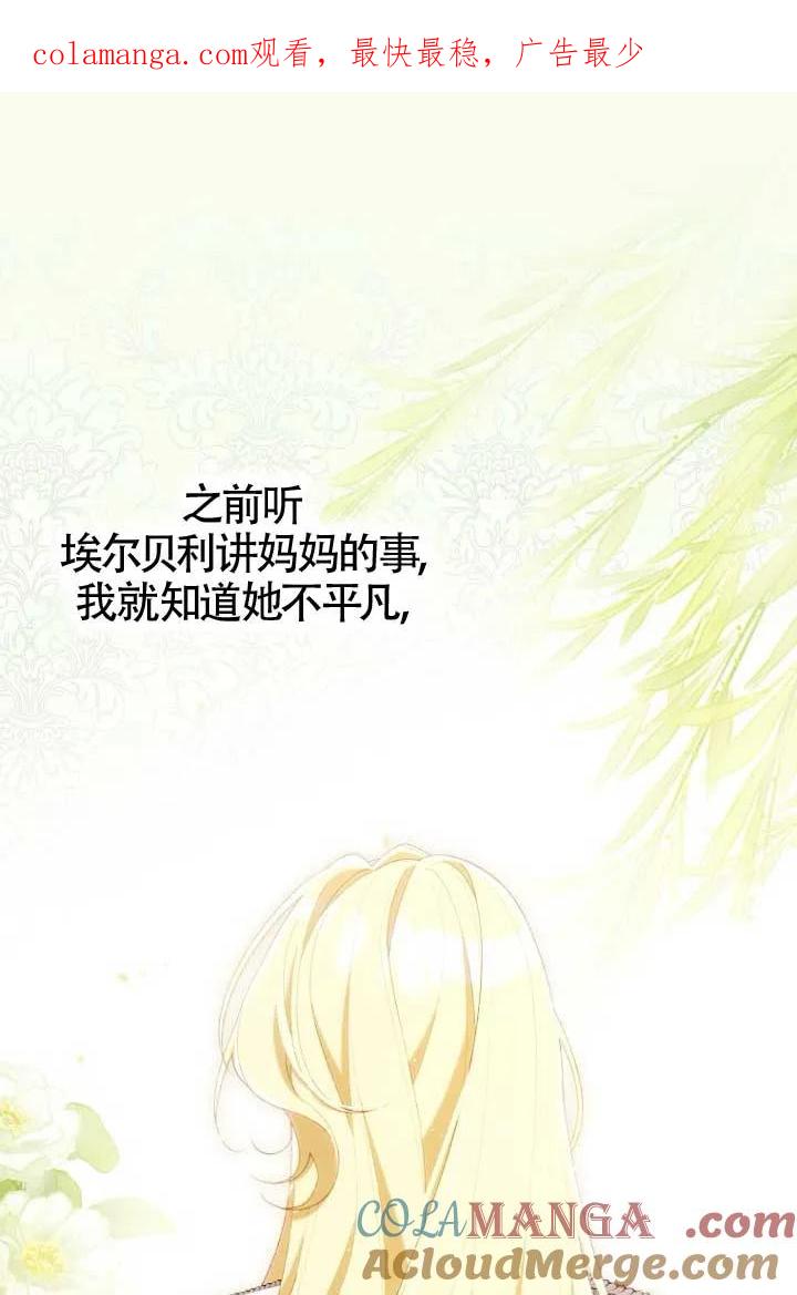 碰巧的救了你但我不负责 - 第39话 - 第1张图