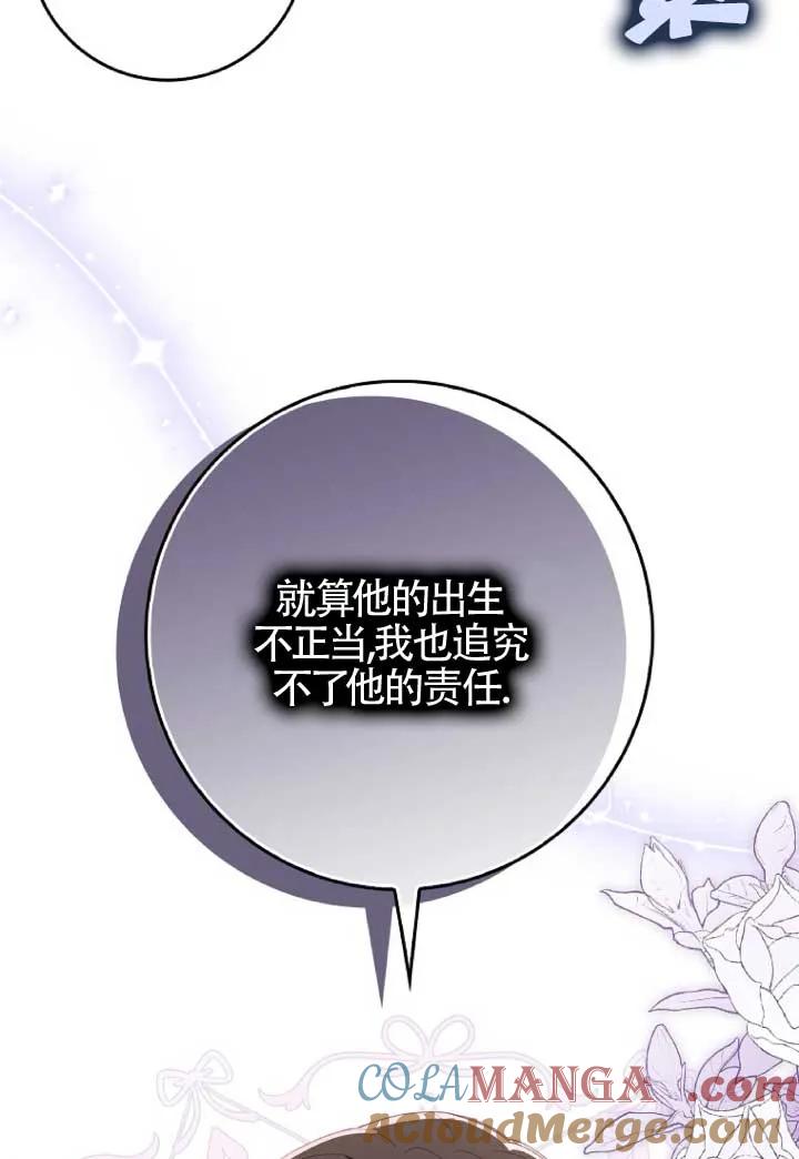 碰巧的救了你但我不负责 - 第39话 - 第65张图