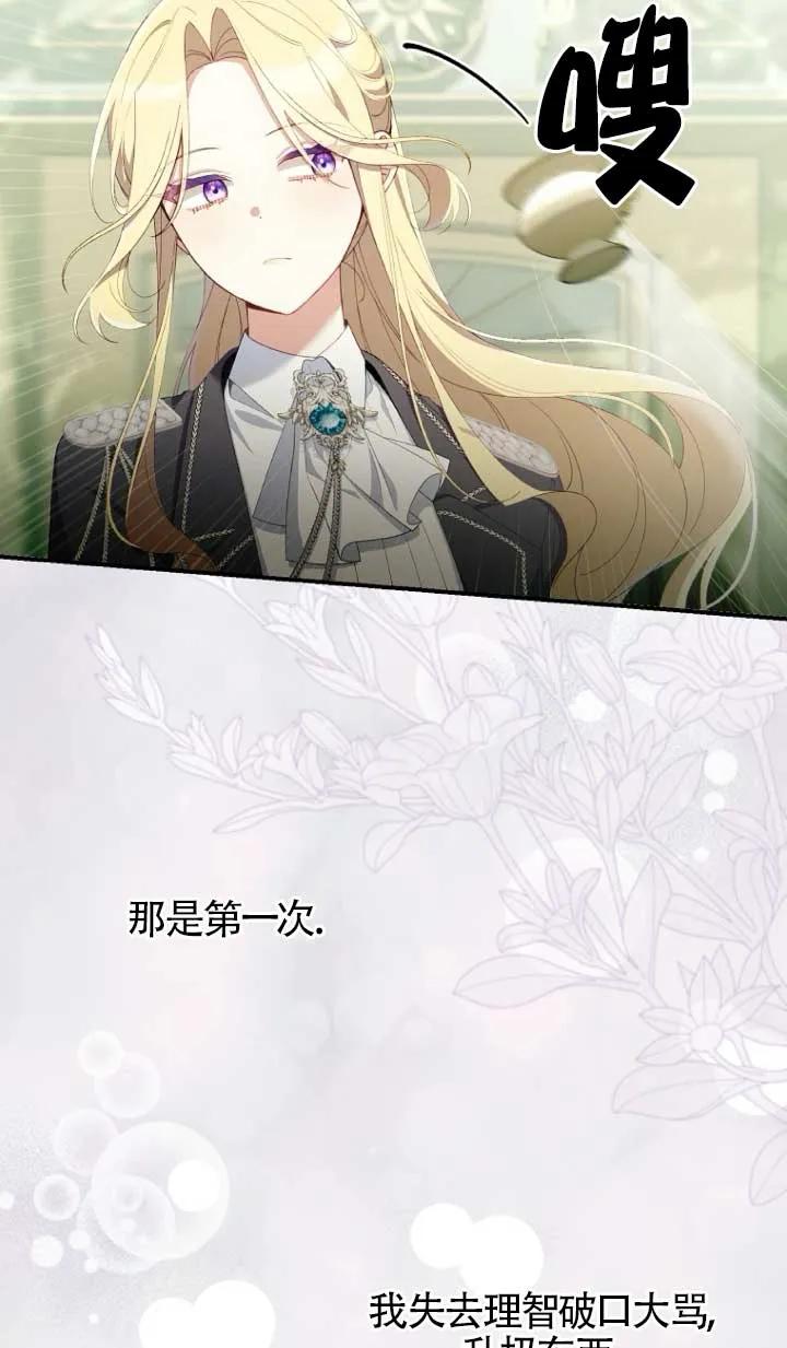 碰巧的救了你但我不负责 - 第39话 - 第111张图