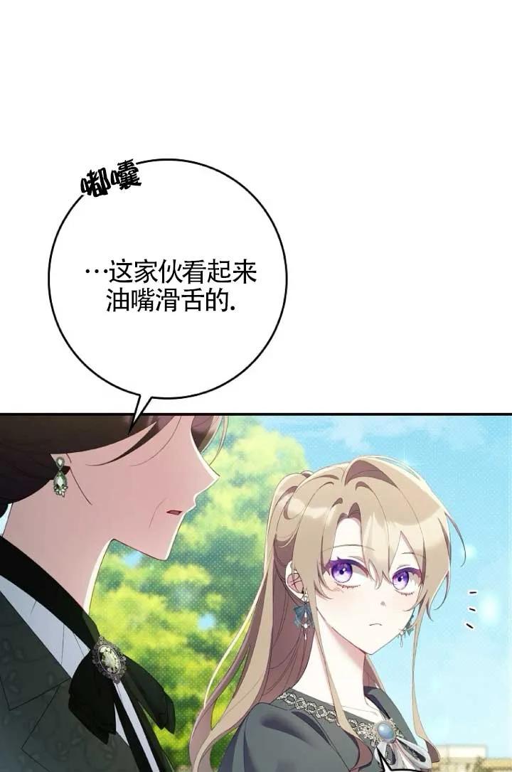 碰巧的救了你但我不负责 - 第39话 - 第18张图