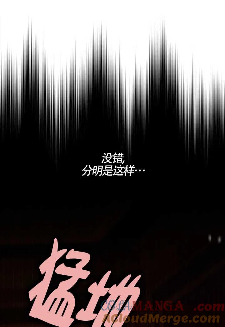 碰巧的救了你但我不负责 - 第39话 - 第49张图