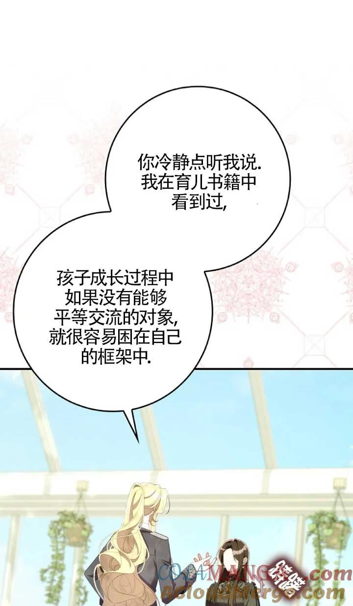 碰巧的救了你但我不负责 - 第39话 - 第101张图