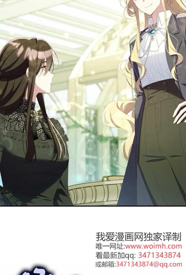 碰巧的救了你但我不负责 - 第39话 - 第91张图