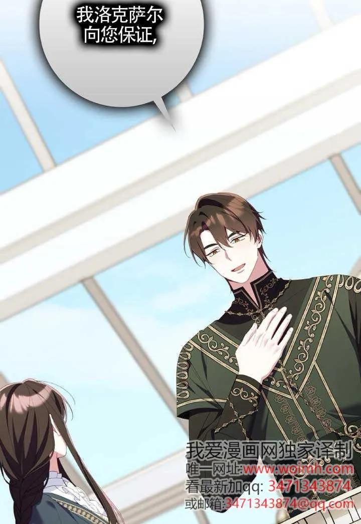 碰巧的救了你但我不负责 - 第39话 - 第62张图