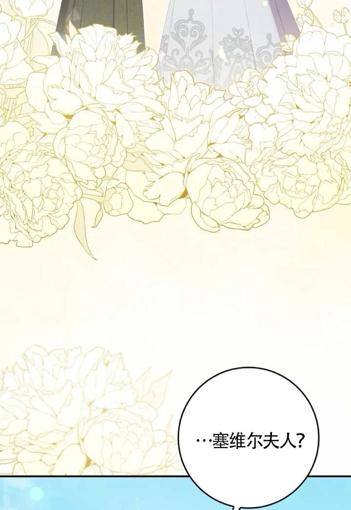 碰巧的救了你但我不负责 - 第39话 - 第32张图