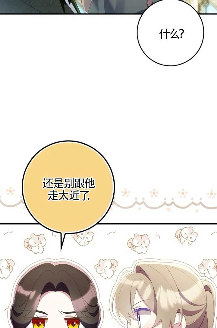 碰巧的救了你但我不负责 - 第39话 - 第19张图