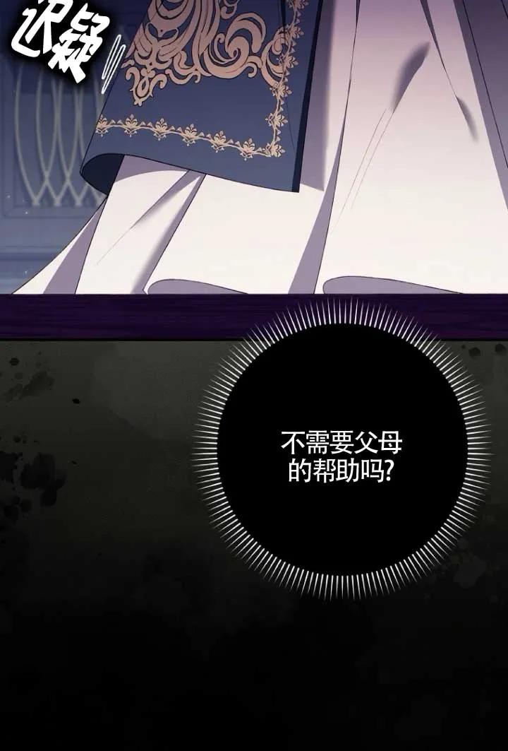 碰巧的救了你但我不负责 - 第39话 - 第80张图