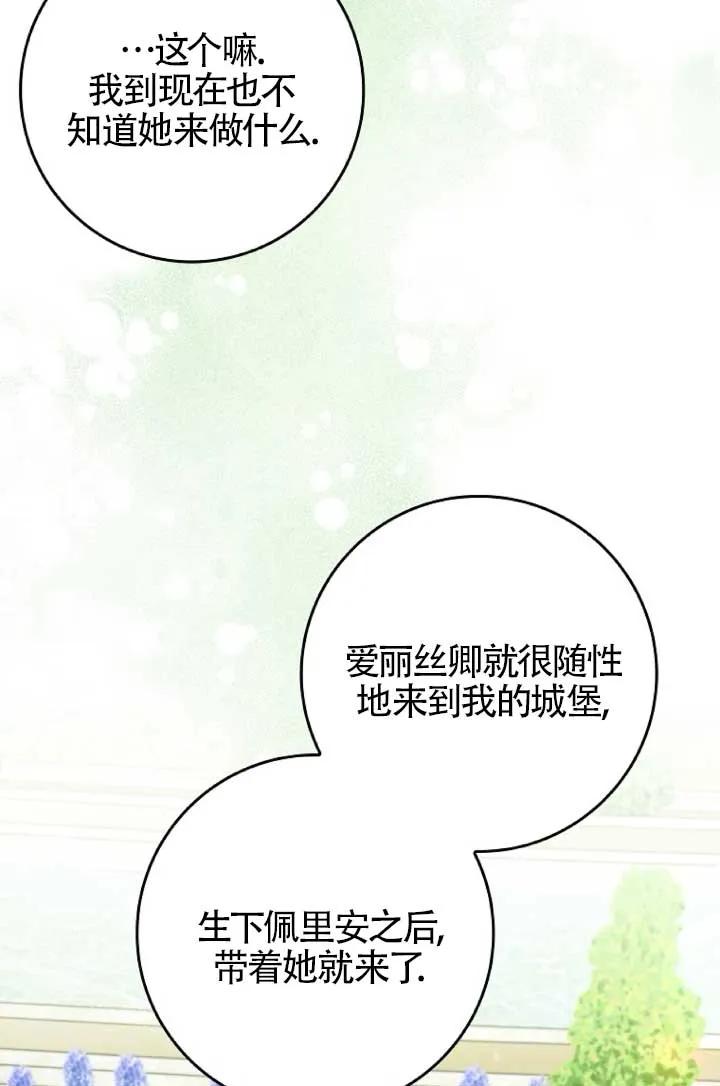 碰巧的救了你但我不负责 - 第39话 - 第7张图