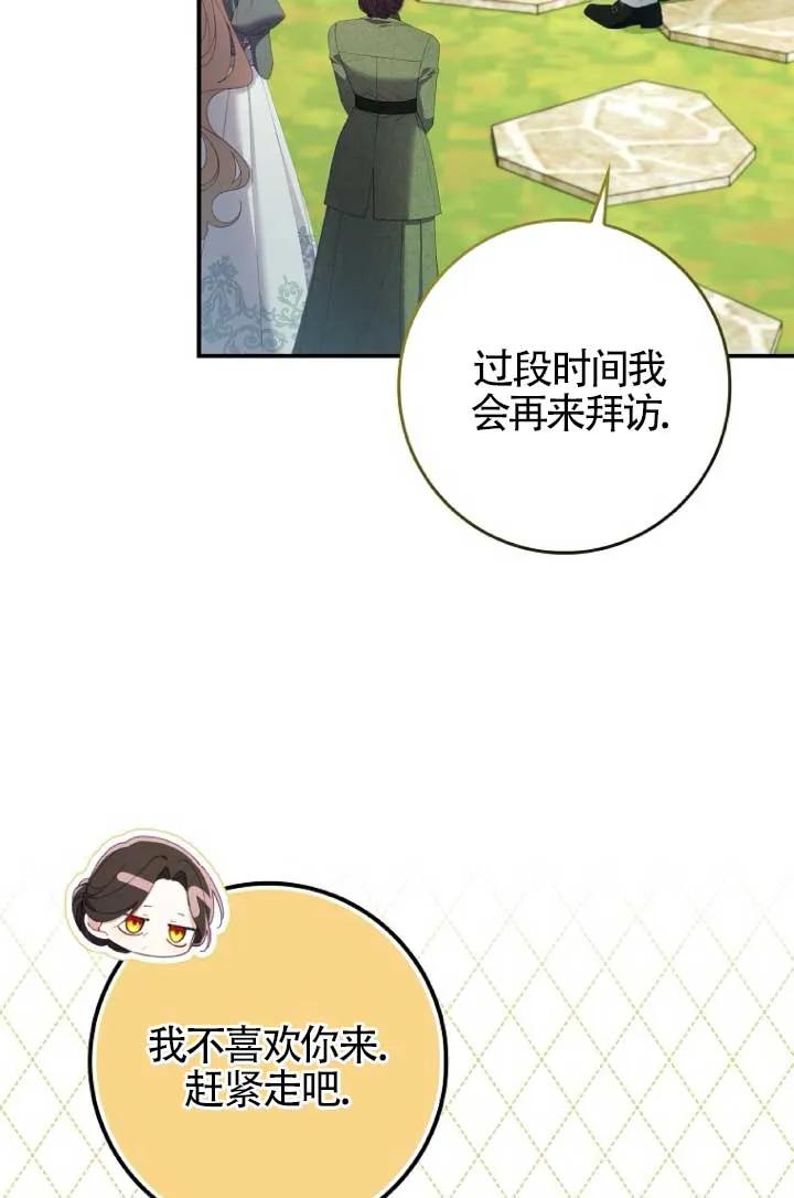 碰巧的救了你但我不负责 - 第39话 - 第15张图