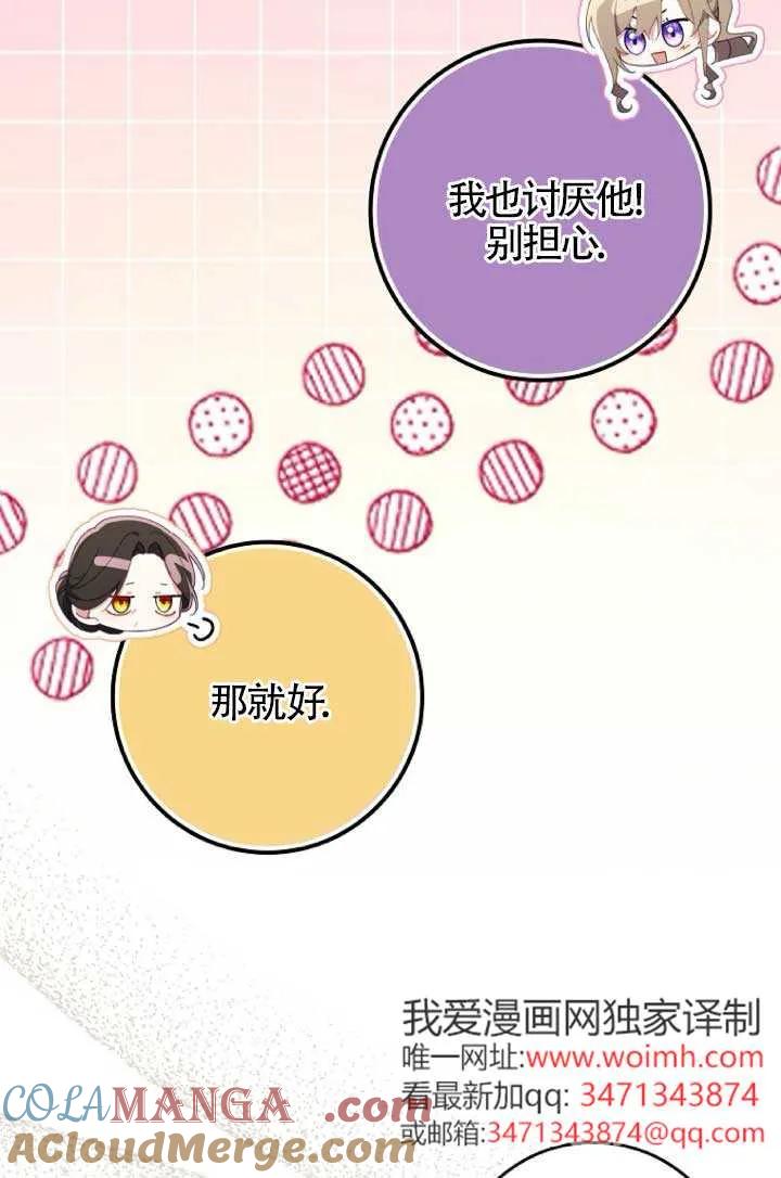 碰巧的救了你但我不负责 - 第39话 - 第21张图