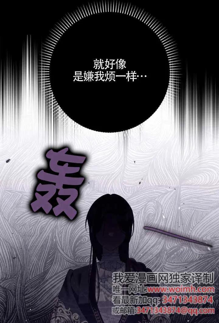 碰巧的救了你但我不负责 - 第39话 - 第82张图
