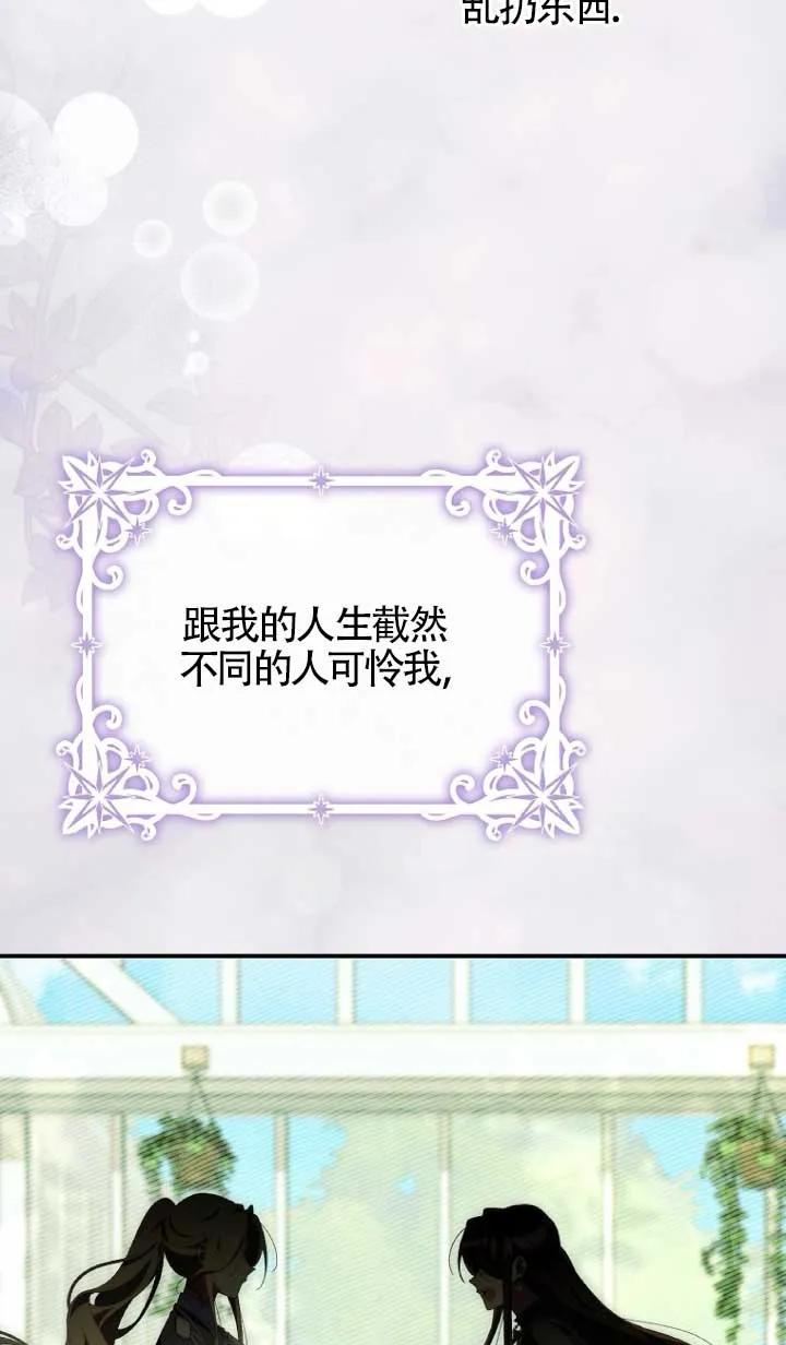 碰巧的救了你但我不负责 - 第39话 - 第112张图