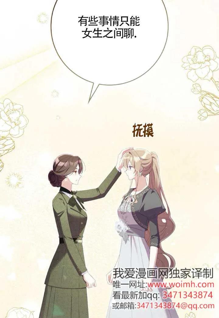 碰巧的救了你但我不负责 - 第39话 - 第31张图