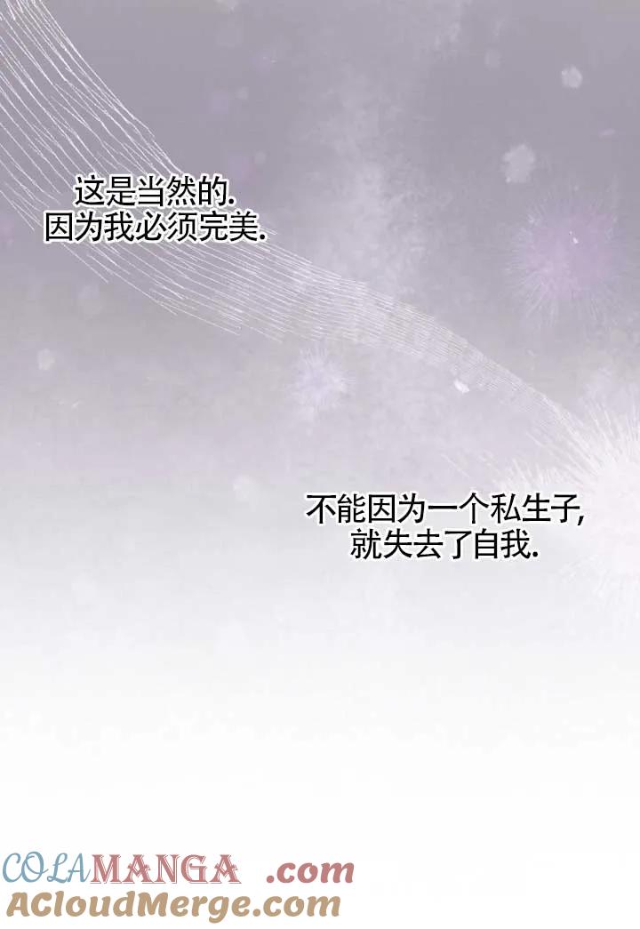 碰巧的救了你但我不负责 - 第39话 - 第69张图