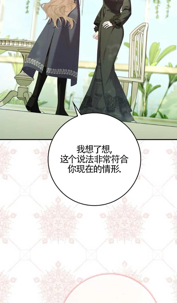 碰巧的救了你但我不负责 - 第39话 - 第102张图