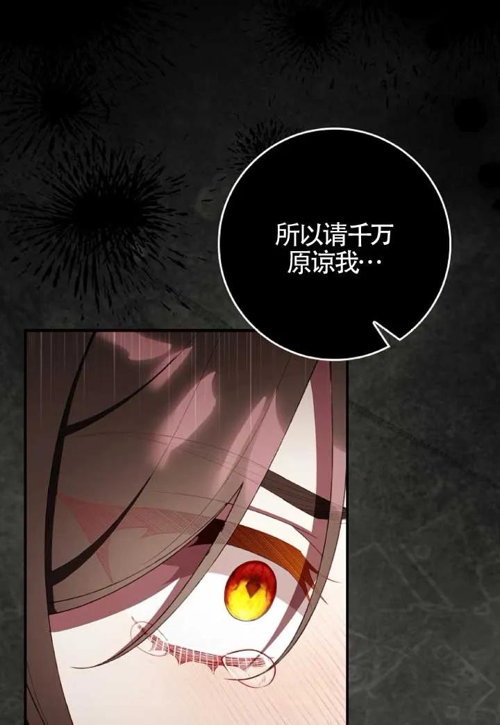 碰巧的救了你但我不负责 - 第39话 - 第54张图