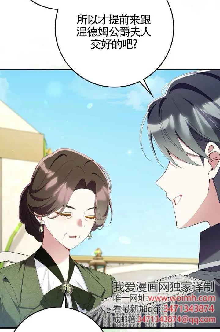 碰巧的救了你但我不负责 - 第39话 - 第6张图