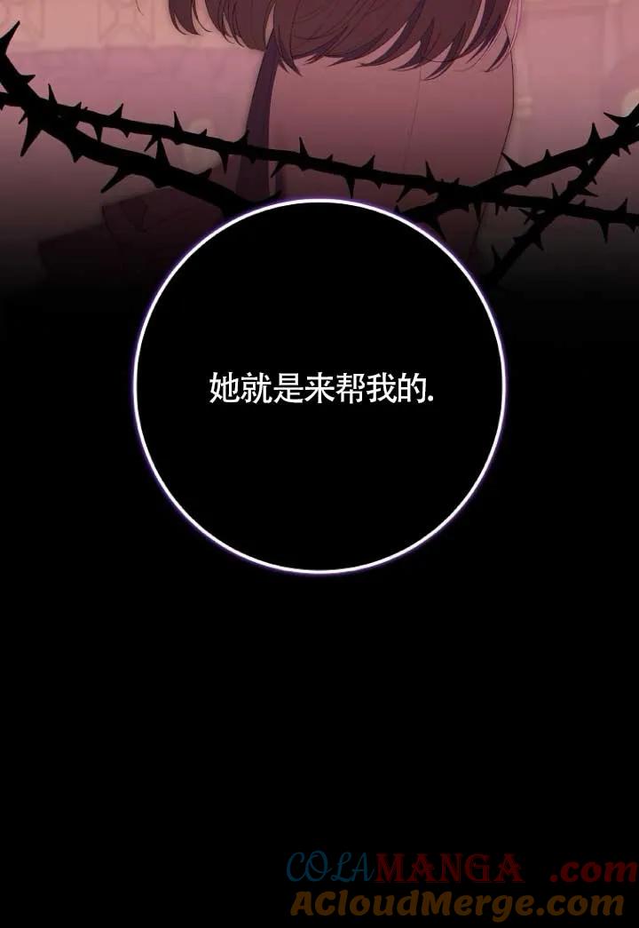 碰巧的救了你但我不负责 - 第39话 - 第37张图
