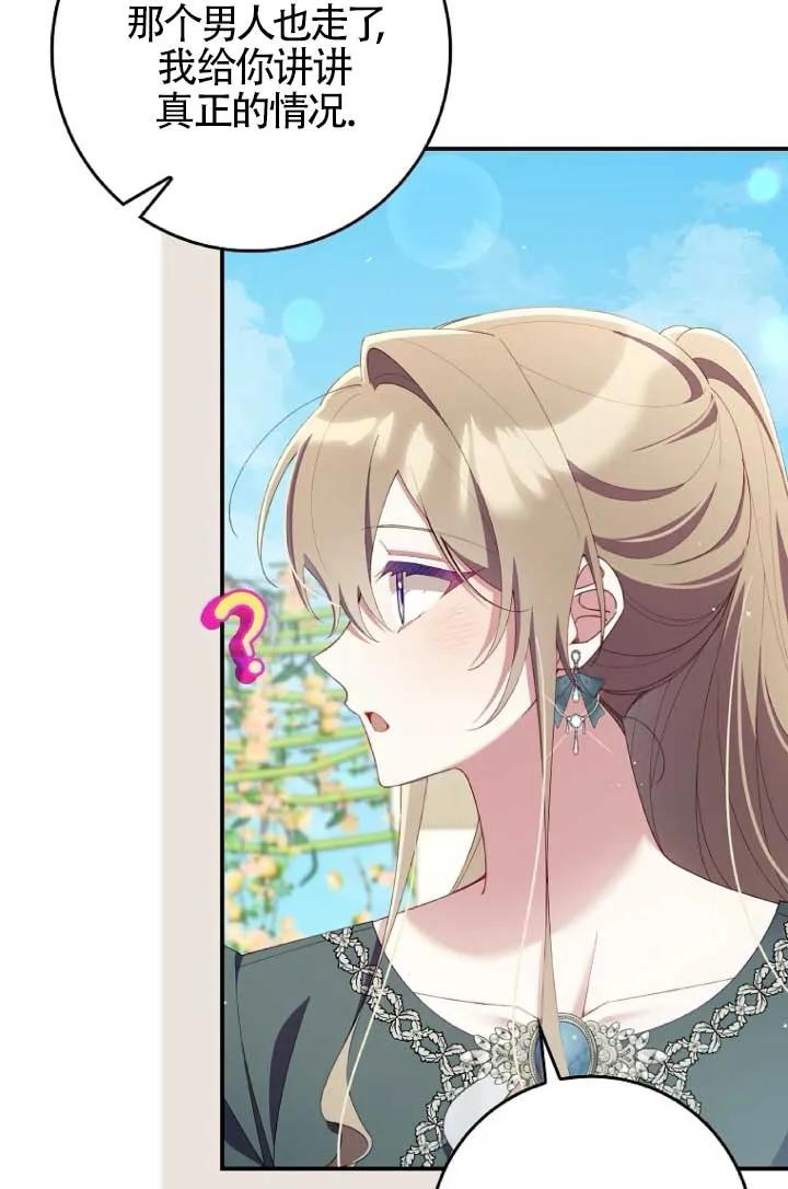 碰巧的救了你但我不负责 - 第39话 - 第23张图