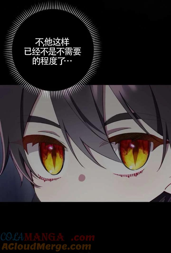 碰巧的救了你但我不负责 - 第39话 - 第81张图