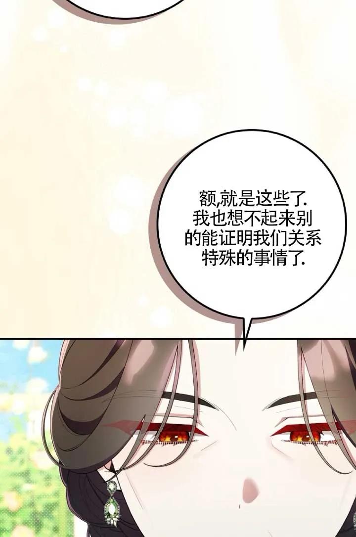 碰巧的救了你但我不负责 - 第39话 - 第11张图