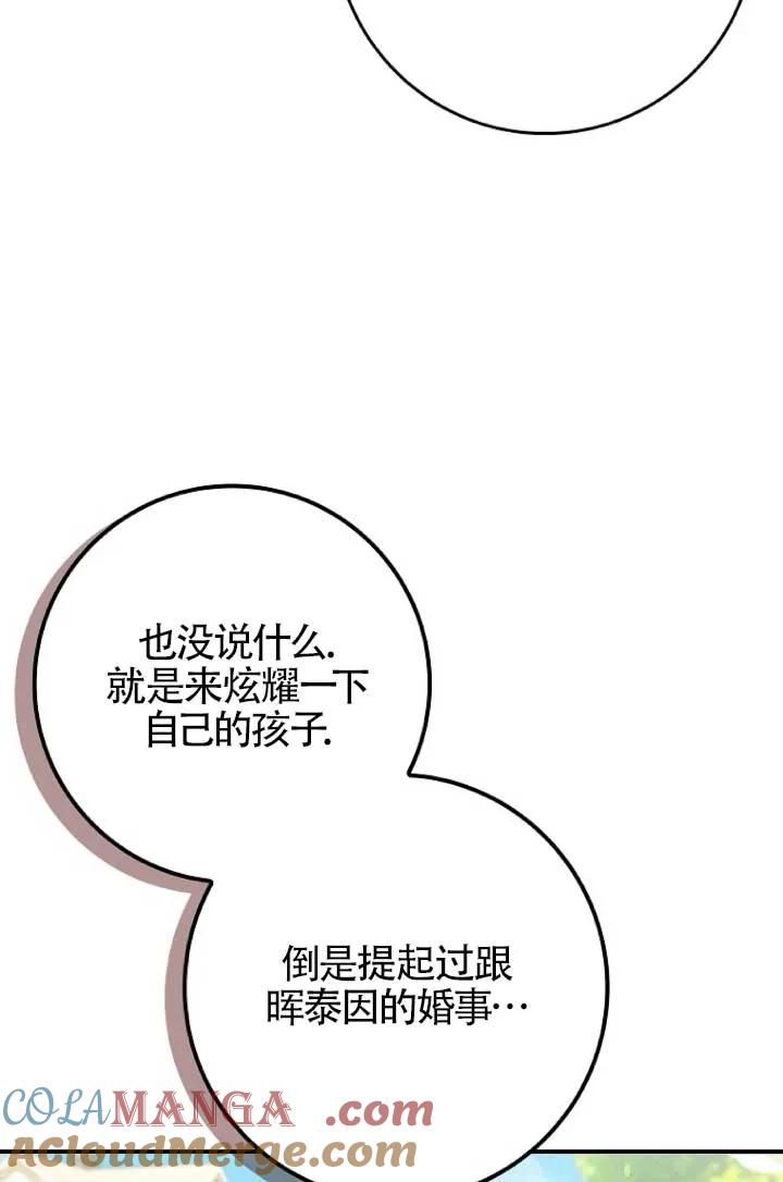 碰巧的救了你但我不负责 - 第39话 - 第9张图