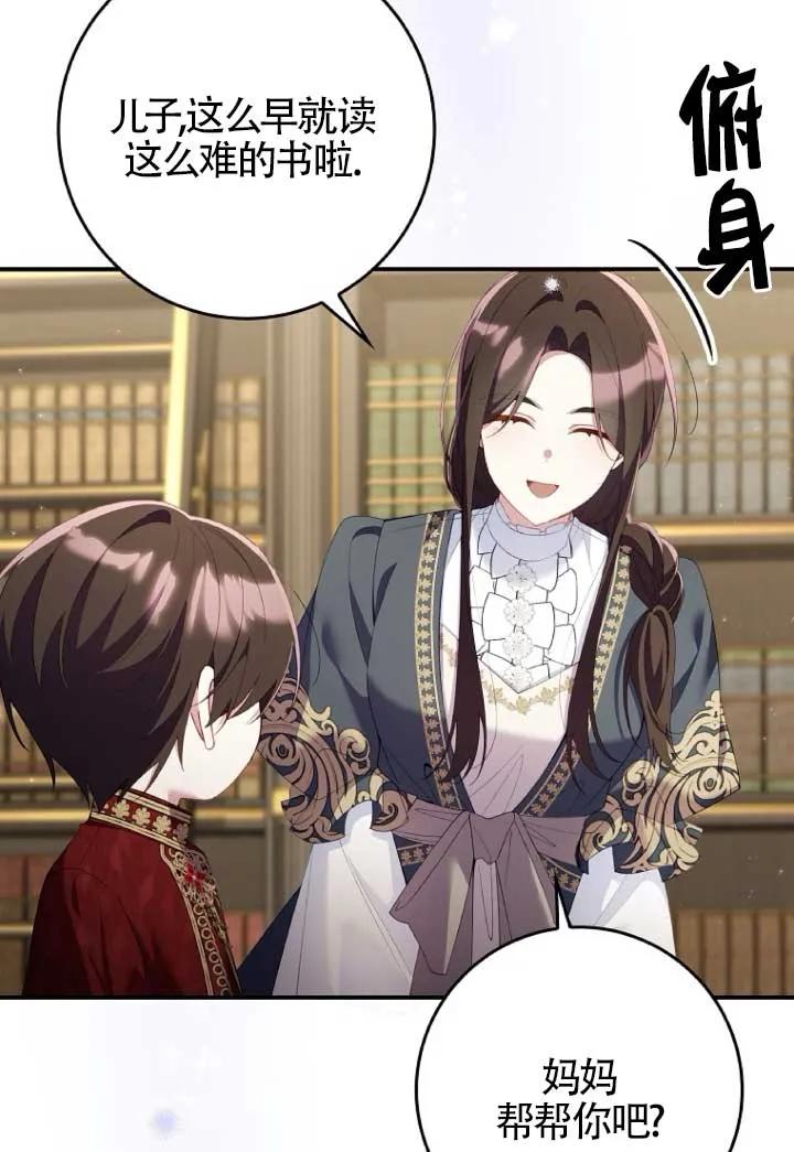 碰巧的救了你但我不负责 - 第39话 - 第74张图