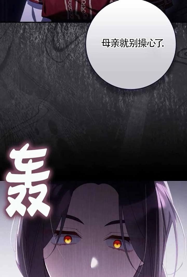 碰巧的救了你但我不负责 - 第39话 - 第78张图