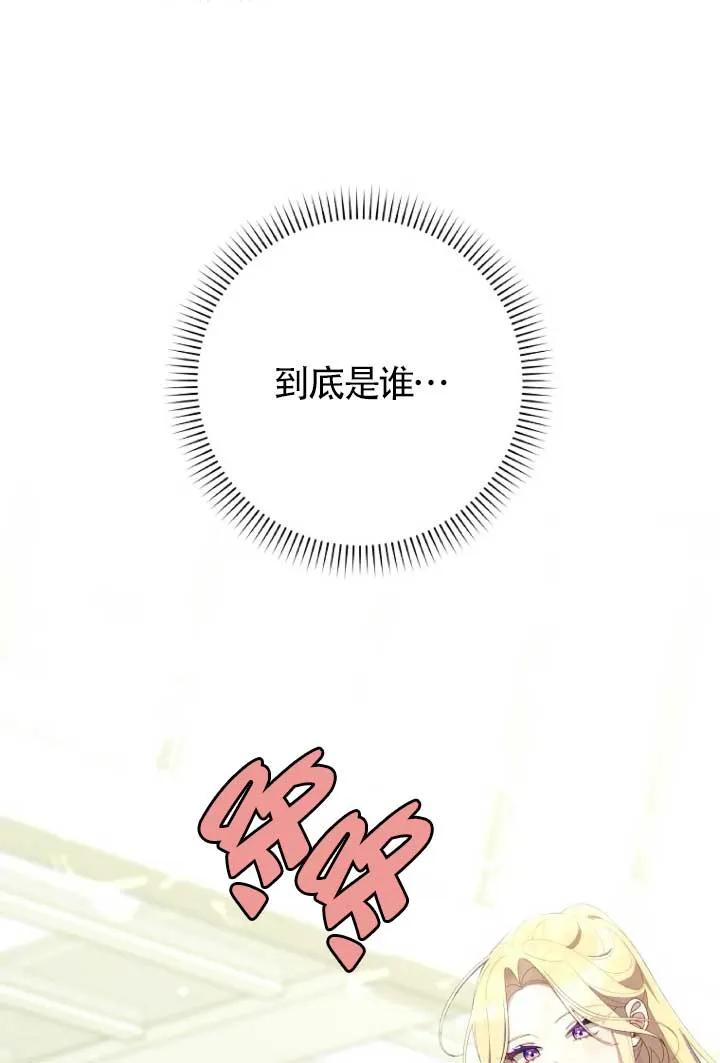 碰巧的救了你但我不负责 - 第39话 - 第90张图