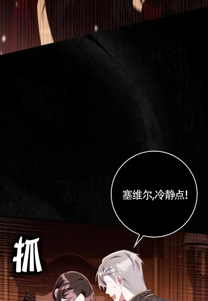 碰巧的救了你但我不负责 - 第39话 - 第51张图
