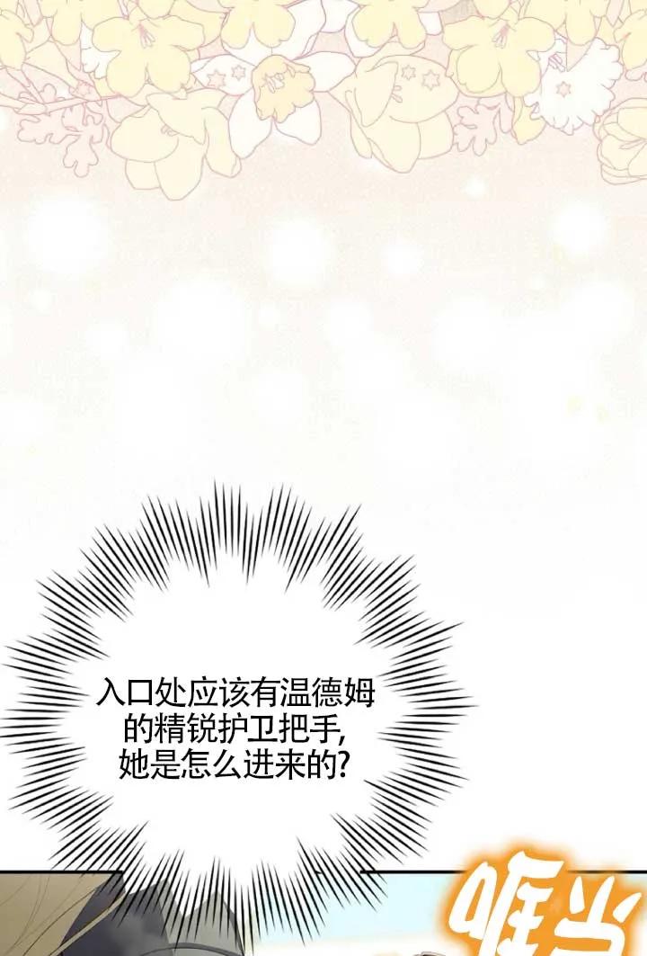 碰巧的救了你但我不负责 - 第39话 - 第96张图