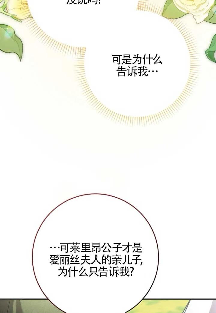 碰巧的救了你但我不负责 - 第39话 - 第28张图