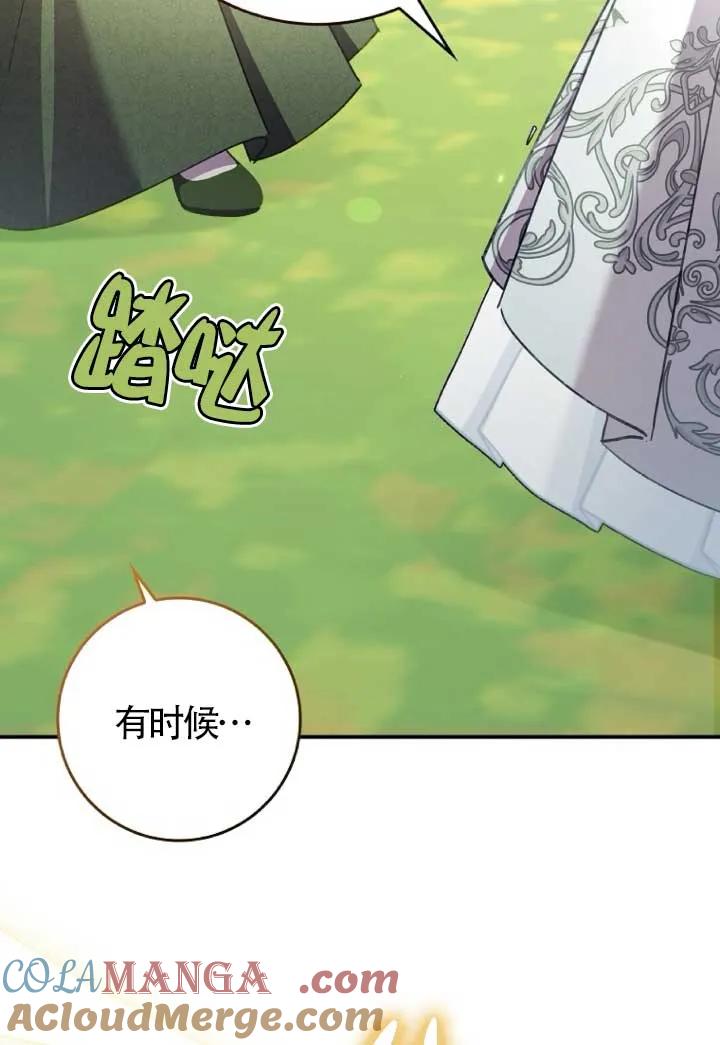 碰巧的救了你但我不负责 - 第39话 - 第29张图