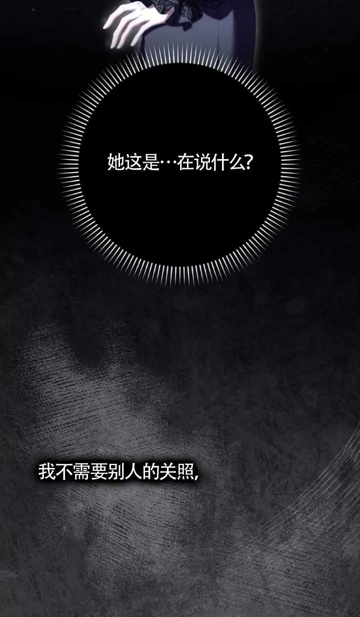 碰巧的救了你但我不负责 - 第39话 - 第106张图