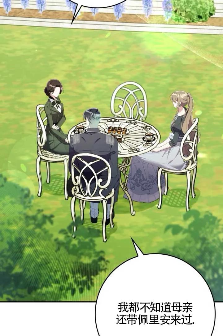 碰巧的救了你但我不负责 - 第39话 - 第8张图