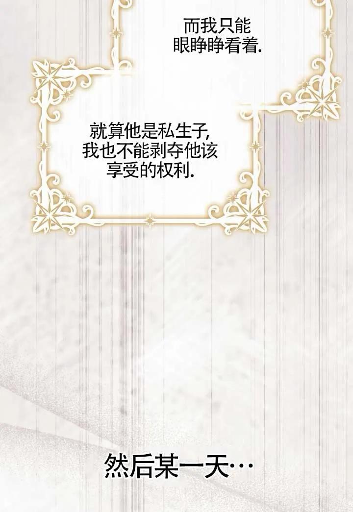 碰巧的救了你但我不负责 - 第39话 - 第59张图