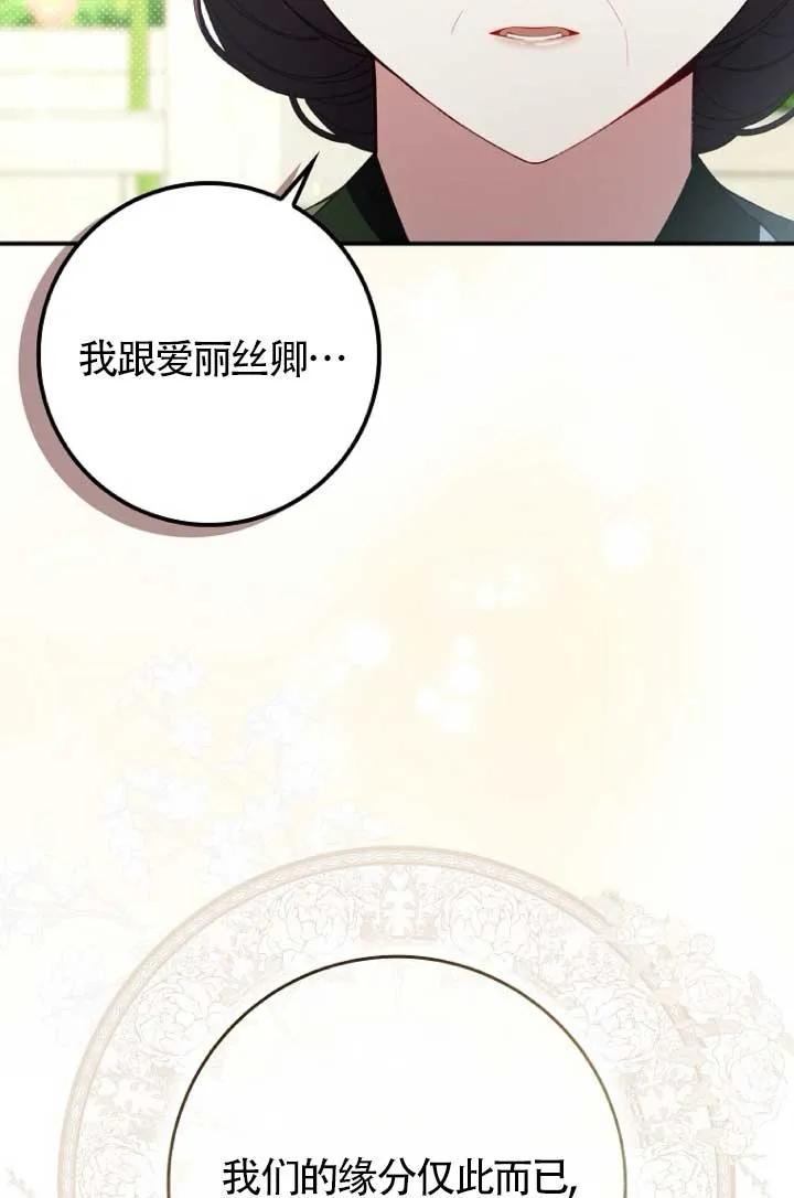 碰巧的救了你但我不负责 - 第39话 - 第12张图