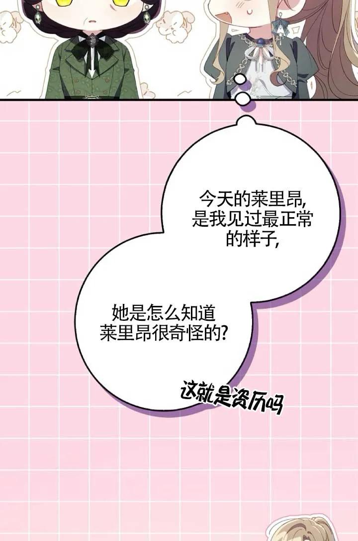 碰巧的救了你但我不负责 - 第39话 - 第20张图