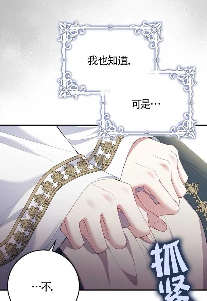 碰巧的救了你但我不负责 - 第39话 - 第64张图